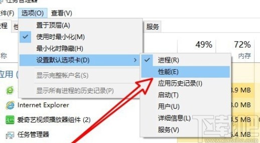 win10系統(tǒng)設(shè)置任務(wù)管理器默認(rèn)選項(xiàng)卡的方法