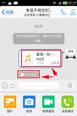 手機(jī)QQ文件近傳怎么用？