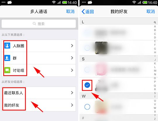 手機qq怎么多人通話？如何實現多人通話？