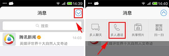 手機qq怎么多人通話？如何實現多人通話？