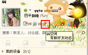 qq空間怎么設置評論權限？評論權限設置教程