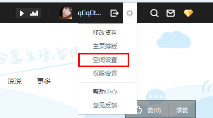 qq空間怎么設置評論權限？評論權限設置教程