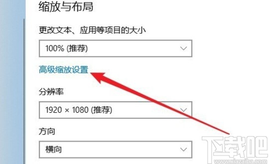 win10系統(tǒng)開啟修復(fù)應(yīng)用縮放功能的具體操作方法