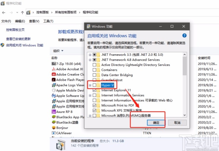 win10系統(tǒng)關(guān)閉Hyper-V的方法