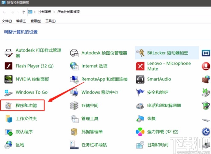 win10系統(tǒng)關(guān)閉Hyper-V的方法