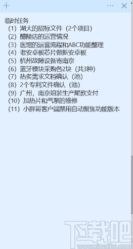 win10系統(tǒng)修改便簽背景顏色的方法