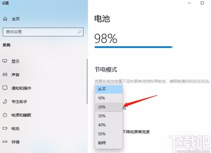 win10系統(tǒng)設(shè)置節(jié)能模式的方法