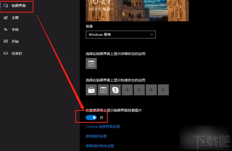 win10系統(tǒng)設(shè)置登錄界面和鎖屏界面一致的方法