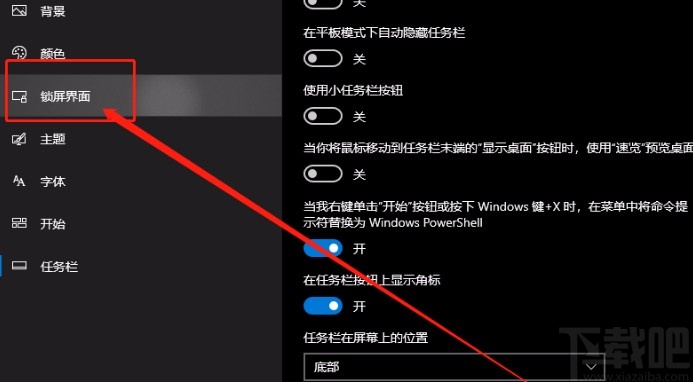 win10系統(tǒng)設(shè)置登錄界面和鎖屏界面一致的方法