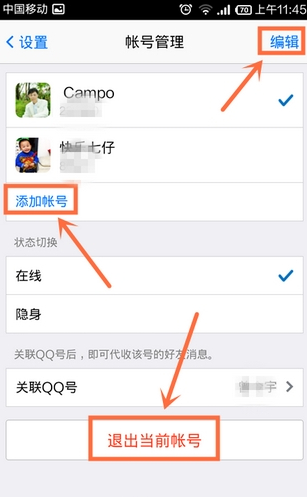 手機qq怎么切換賬號？qq切換賬號教程