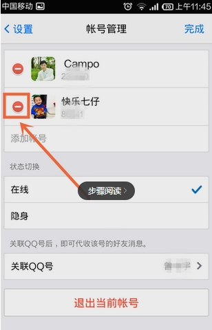 手機qq怎么切換賬號？qq切換賬號教程