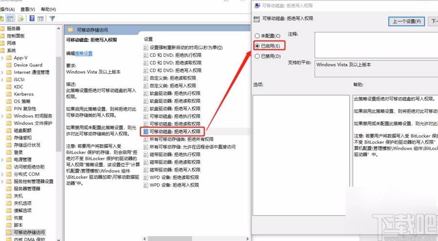 win10系統禁止移動磁盤復制本地資料的方法