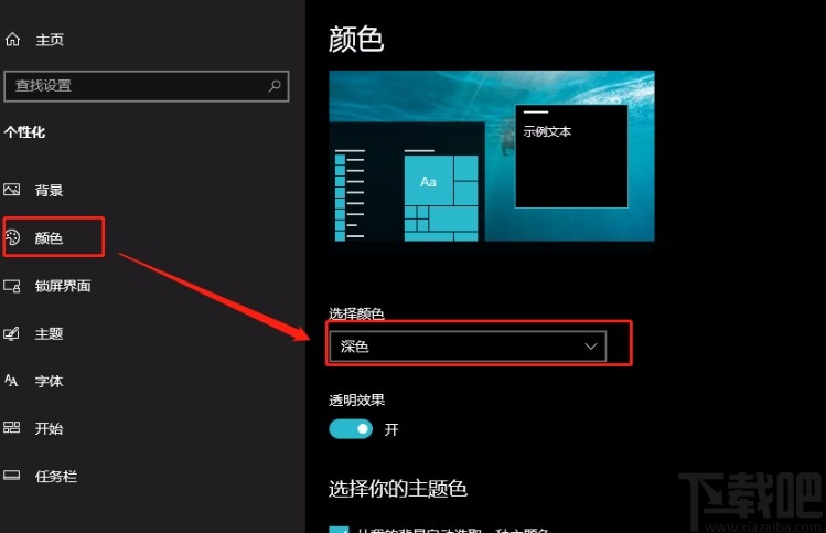 win10系統(tǒng)更換主題色的方法