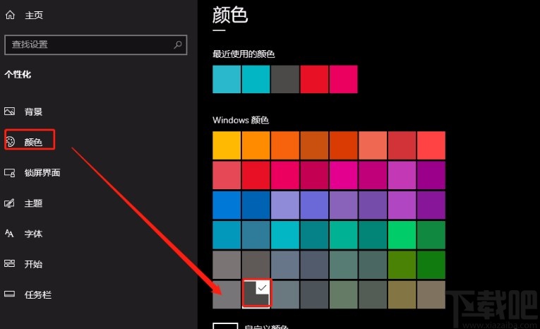 win10系統(tǒng)更換主題色的方法