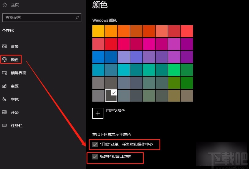 win10系統(tǒng)更換主題色的方法