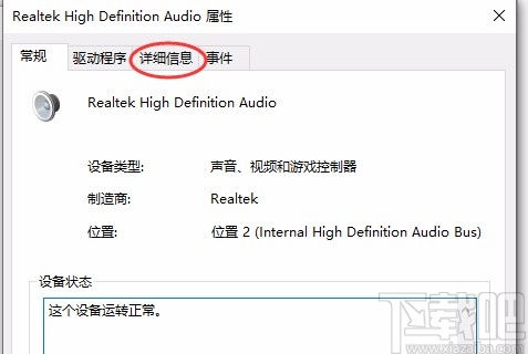 win10系統(tǒng)查看聲卡ID的方法