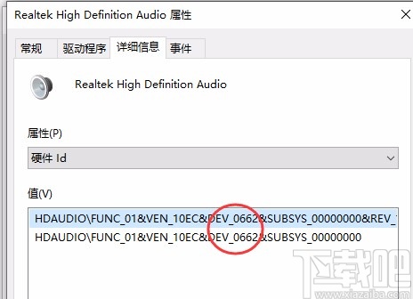 win10系統(tǒng)查看聲卡ID的方法