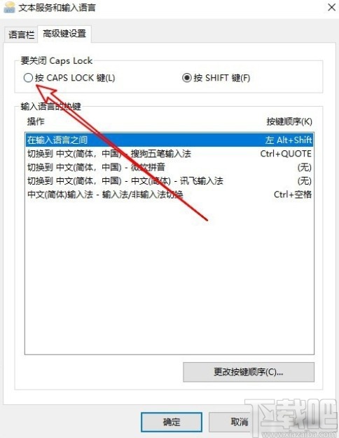 win10系統(tǒng)解決Caps Lock鍵不能切換大小寫的方法