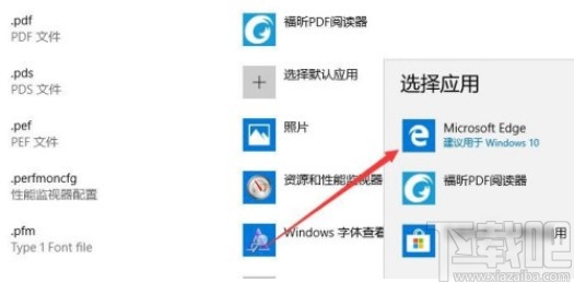 win10系統(tǒng)設置PDF文件默認打開應用的方法