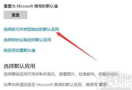 win10系統(tǒng)設置PDF文件默認打開應用的方法