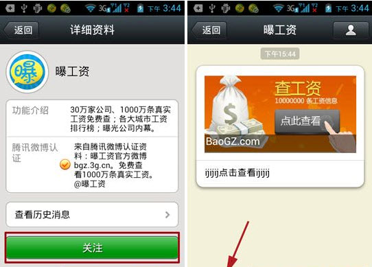 微信曝工資怎么用？微信曝工資使用教程