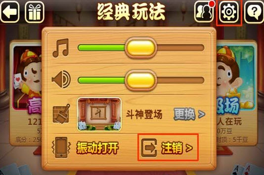 微信歡樂斗地主怎么注銷賬號(hào) 關(guān)閉斗地主賬號(hào)的方法