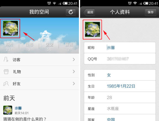 QQ4.5怎么設置頭像？手機qq更換頭像教程