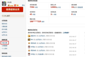 QQ會(huì)員全新升級(jí) qq好友上線提醒技巧