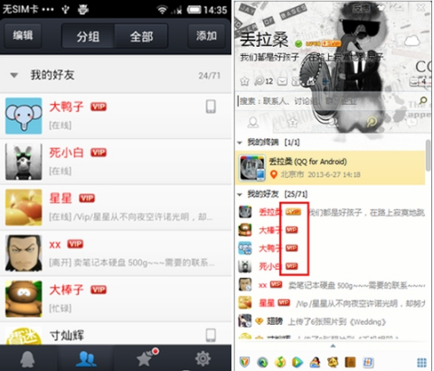 QQ會(huì)員全新升級(jí) qq好友上線提醒技巧