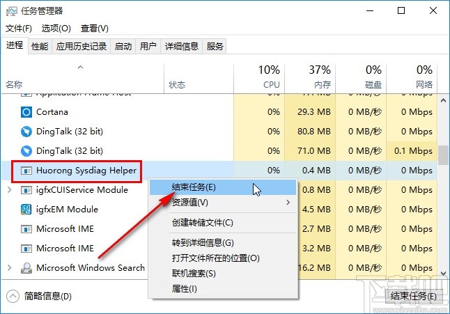 win10系統(tǒng)強制結(jié)束后臺任務(wù)的方法