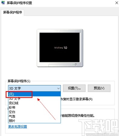 win10系統(tǒng)關(guān)閉屏保的操作方法