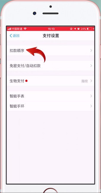 手機(jī)淘寶設(shè)置付款順序的具體操作流程
