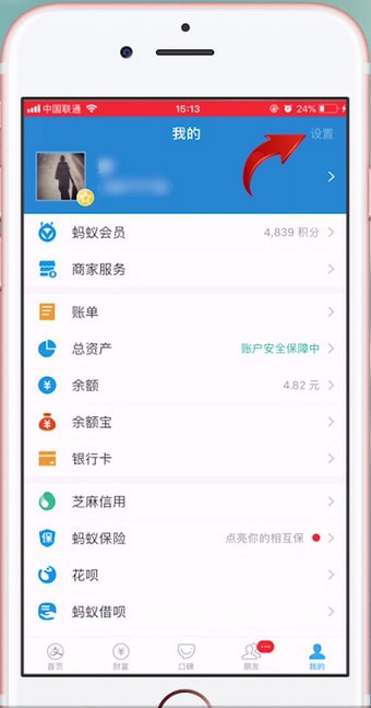 手機(jī)淘寶設(shè)置付款順序的具體操作流程