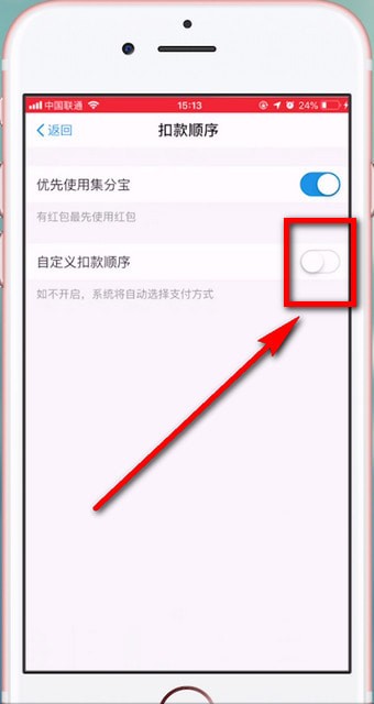 手機(jī)淘寶設(shè)置付款順序的具體操作流程