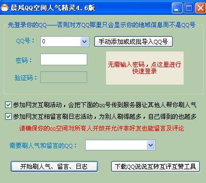 qq空間人氣精靈怎么使用？人氣精靈使用教程