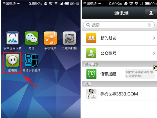 微信怎么發(fā)動態(tài)圖片 炫表情使用圖文教程