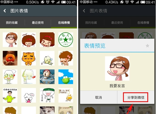 微信怎么發(fā)動態(tài)圖片 炫表情使用圖文教程