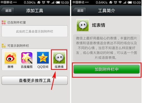微信怎么發(fā)動態(tài)圖片 炫表情使用圖文教程