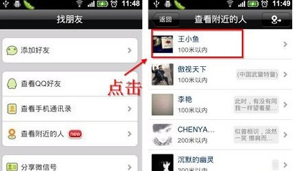 微信附近的人怎么加好友？微信如何加好友？