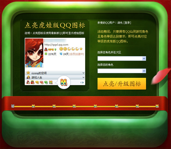 qq仙靈圖標(biāo)怎么點(diǎn)亮？點(diǎn)亮虎娃圖標(biāo)地址