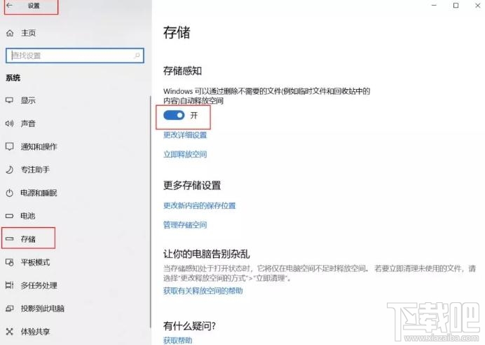 Windows10怎樣自動(dòng)刪除更新文件