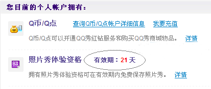 qq相機怎么保存qq秀？qq相機贈一個月照片秀操作方法