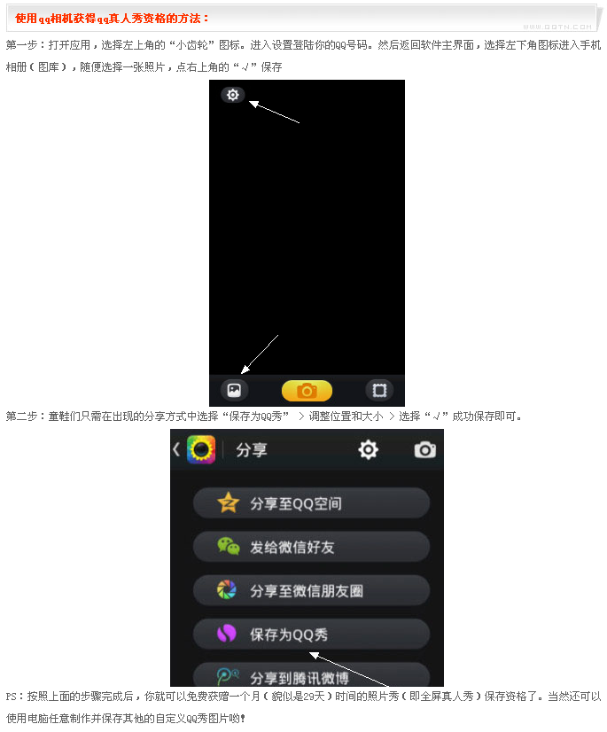 qq相機怎么保存qq秀？qq相機贈一個月照片秀操作方法