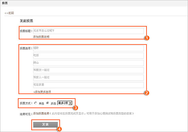 qq空間如何發(fā)表投票？qq怎么發(fā)起投票？