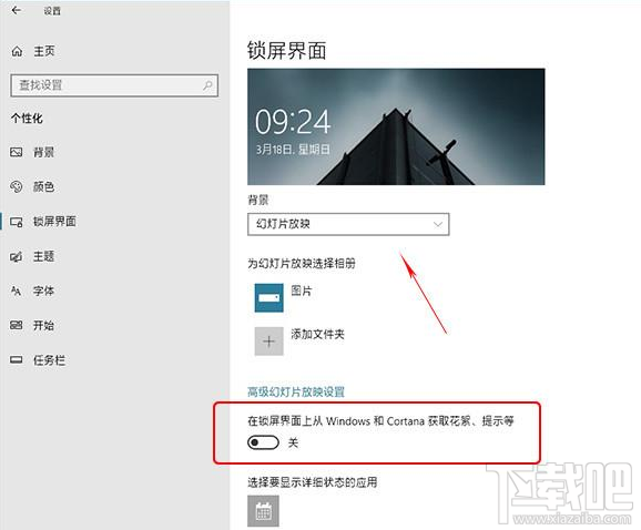 Win 10怎么去除鎖屏廣告？Win 10教程