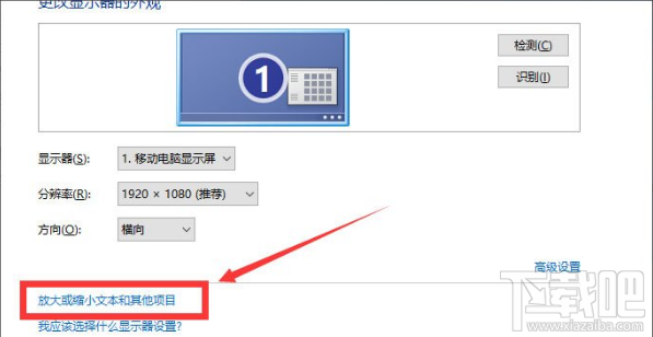 Win10怎么調(diào)整分辨率/顯示大小？