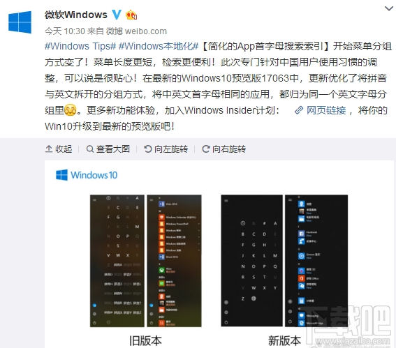 win 10簡化的App首字母搜索功能怎么樣？