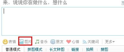微博怎么發(fā)動(dòng)態(tài)圖片 騰訊微博如何發(fā)動(dòng)態(tài)圖