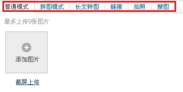 微博怎么發(fā)動(dòng)態(tài)圖片 騰訊微博如何發(fā)動(dòng)態(tài)圖