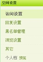 QQ空間怎么設(shè)置黑名單？